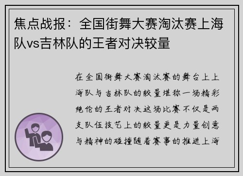 焦点战报：全国街舞大赛淘汰赛上海队vs吉林队的王者对决较量