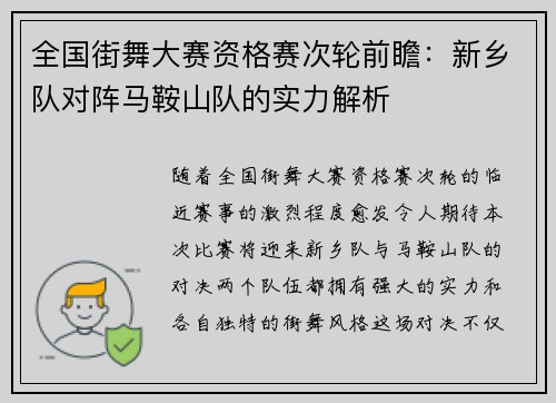 全国街舞大赛资格赛次轮前瞻：新乡队对阵马鞍山队的实力解析