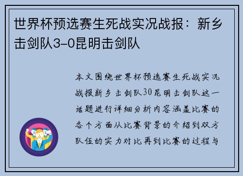 世界杯预选赛生死战实况战报：新乡击剑队3-0昆明击剑队