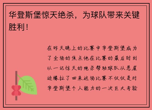华登斯堡惊天绝杀，为球队带来关键胜利！
