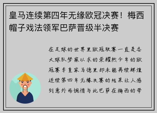 皇马连续第四年无缘欧冠决赛！梅西帽子戏法领军巴萨晋级半决赛