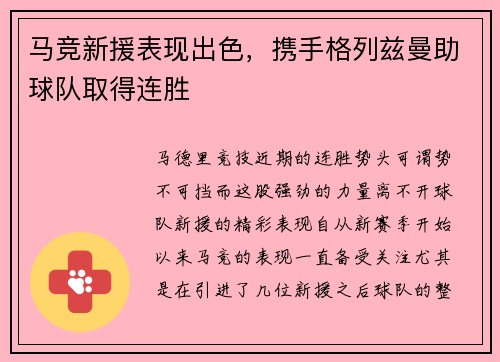 马竞新援表现出色，携手格列兹曼助球队取得连胜